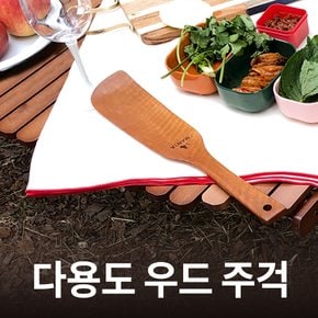 [공식몰]꾸버스  만타그리들 우드스패치 나무주걱 뒤집개 다용도 BBQ