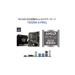 MSI 마더보드A520M-A PRO Ryzen 5000시리즈 AM4 대응 Micr