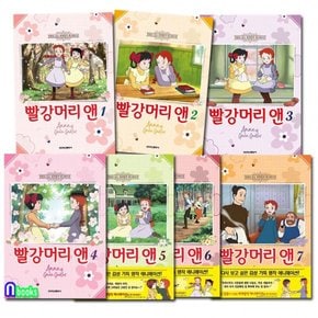 만화로 보는 세계명작 애니메이션 빨강머리 앤 1-7 세트전7권/학산문화사