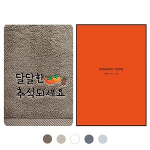 송월타월 [송월타올]달달한추석(케이스) 1매 기념수건 답례품