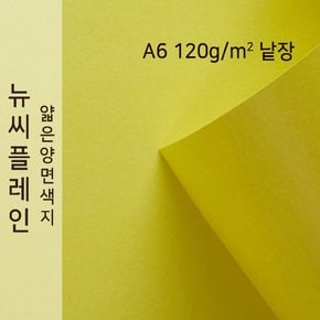 종이문화 뉴씨플레인 얇은 양면색상지 120g A6 No.11 해바라기색 낱장 1매 색지