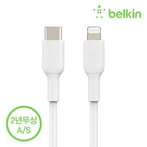 USB C TO 라이트닝 케이블 화이트