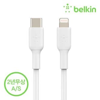 벨킨 USB C TO 라이트닝 케이블 화이트