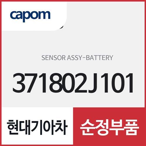배터리 센서 (371802J101) 모하비