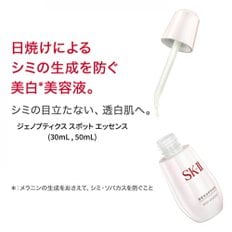 30ml, 50mlSK-2  sk2 제노프틱스 스포트 에센스 SK-II(이스케이트) 정규품 피테라 스킨케어