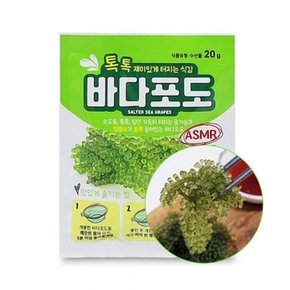 해 바다포도 ASMR 염장 20g 수산물 간편안주 안주추천 톡톡