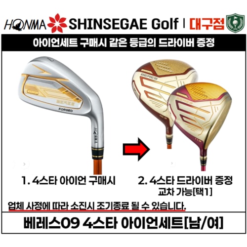 [백화점출고/정품] 2024 베레스09 4스타 남/여 아이언세트구매시 드라이버 증정
