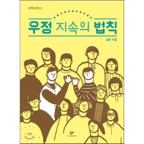 (중고/중)우정 지속의 법칙