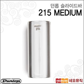 슬라이드바 Dunlop 215 MEDIUM / Tempered Slide