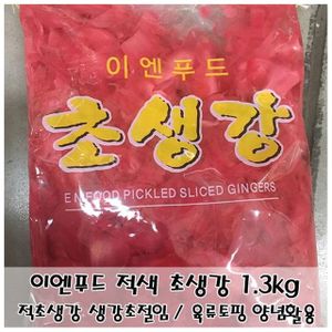 제이큐 고기/생선 요리토핑 이엔푸드 초생강 적색 1.3kg