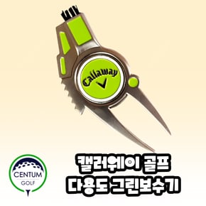 캘러웨이 다기능 그린보수기 골프채 청소 및 볼마커