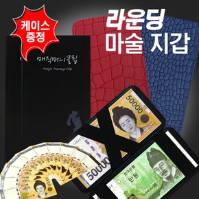 라운딩 매직머니클립 골프지갑 마술지갑 요술지갑 - 케이스 증정