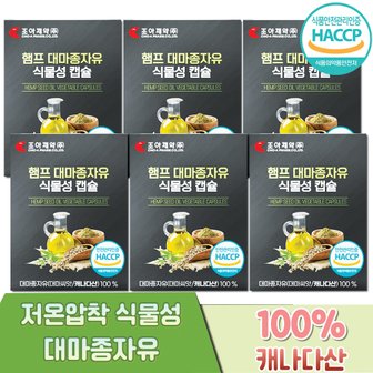  조아제약 햄프 대마종자유 식물성 캡슐 1000mg X 30캡슐 6박스