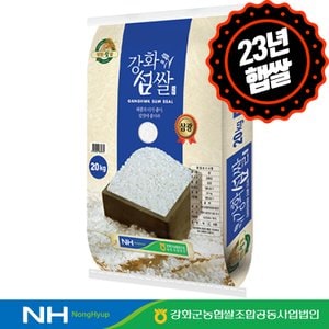 하루세끼쌀 23년 햅쌀 강화군농협 강화섬 삼광쌀 20kg 상등급+당일도정+무료안심박스