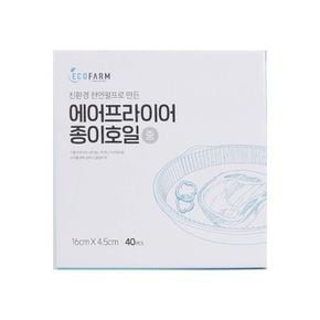 주방아이템 에코팜 에어프라이어 종이호일 중 40매