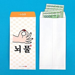 디작소 디자인 문구 뇌물 돈봉투 5매 세트(H)