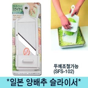 일본 시모무라 양배추채칼 (SFS-102) 두께조절/무쌈/양파썰기