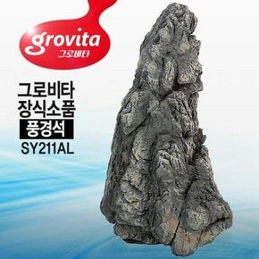 그로비타 풍경석 장식소품(SY211AL).라라아쿠아