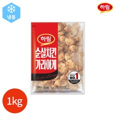 (1007710) 순살 치킨 가라아게 1kg