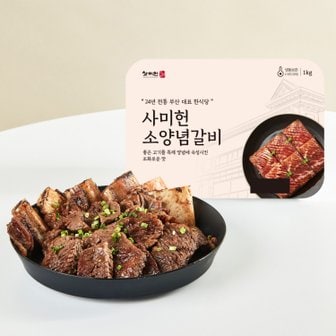 사미헌 수제양념갈비 500g