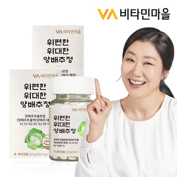 위편한 위대한 양배추 정 300mg 총400정 2병 400일분 / 양배추환 양배추즙