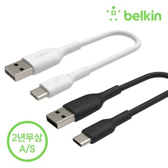 벨킨 부스트업 USB-C타입 충전 케이블 15CM CAB001bt0M 갤럭시 보조배터리