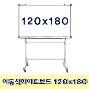 이동식화이트보드 120x180