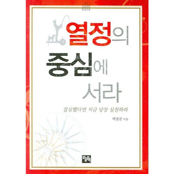 열정의 중심에 서라(핸디북)