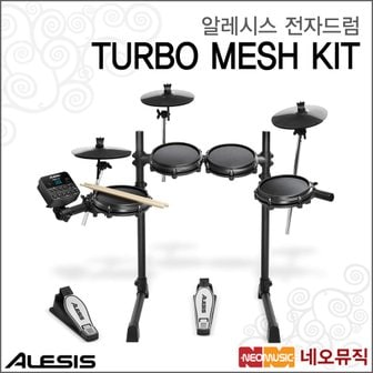 알레시스 전자드럼+페달 Alesis TURBO MESH KIT+풀옵션