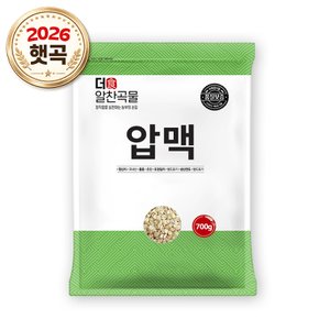 26년산 더알찬곡물 국산 압맥 700g 1봉 납작보리