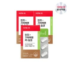 대원헬스랩 인지 기억력엔 PS 포스파티딜세린 징코 (3박스/45일분)