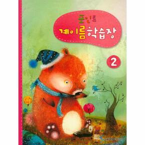 포인트 계이름학습장  2