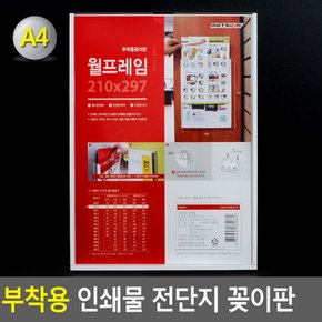 부착용 A4 인쇄물 전단지 꽂이판 A4꽂이판 전단지꽂이 홍보판 메모꽂이 부착용꽂이 카달로그꽂이 아크릴표지판 명찰케이스 행사게시판 다이소