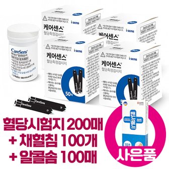  케어센스2 혈당시험지 200매+침100개+솜100개+밴드10p