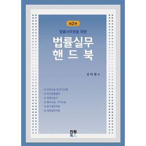 법률실무핸드북