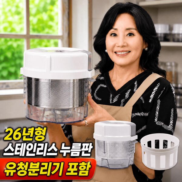 26년형 홍여진 하이로 골드 2.4 리터 스텐누름판 매직 짤순이+유청분리기 세트