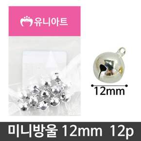 미술 만들기 재료 방울 금색 12mm 12p세트 ER