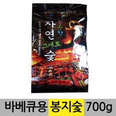 자연그대로숯 700g(40~50분정도 사용)/바베큐 숯