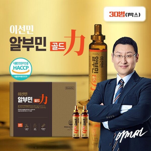 G[리즐온] 이선민 알부민 골드 35g x 30병 1박스