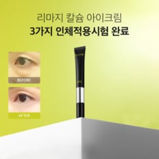 리베니프 리마지 칼슘 아이크림 20ml