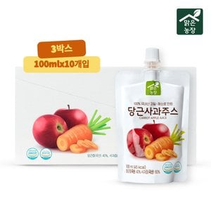 맑은농장 무설탕 무첨가 당근사과주스 국내산 과일채소100%(100m*10포/3박스)+사은품증정