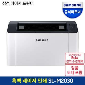 삼성 [공식]삼성 흑백 레이저프린터 SL-M2030 토너포함