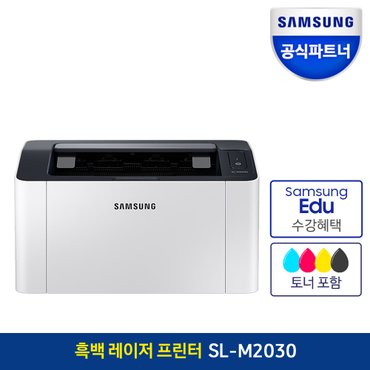 삼성 [공식]삼성 흑백 레이저프린터 SL-M2030 토너포함