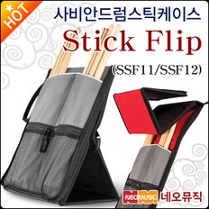 드럼스틱케이스 Sabian Cymbal Bag Stick Flip