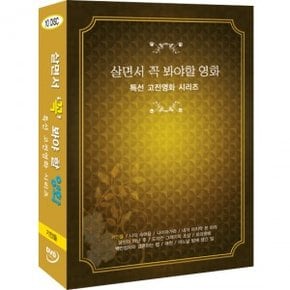 [DVD] 살면서꼭봐야할영화: 특선고전영화 (10disc)- 기인들, 나의속마음외