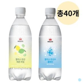 할리스 탄산수 플레인 + 레몬라임 음료 500ml 총40개