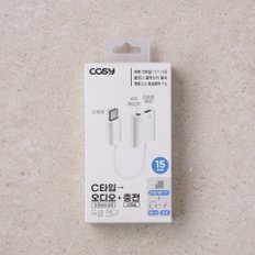 코시 C타입→오디오3.5mm+C타입(충전)젠더 AD2141C