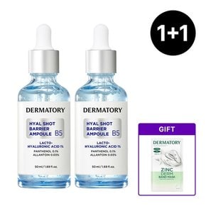 [CJ단독/1+1]히알샷 베리어 앰플 B5 50ml [증정]히알샷베리어앰플10ml+히알샷베리어크림10ml