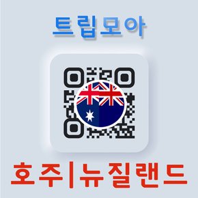 호주 eSIM 뉴질랜드 이심 5G속도 무제한 당일발송 브리즈번 타우랑가 여행 로밍 e심