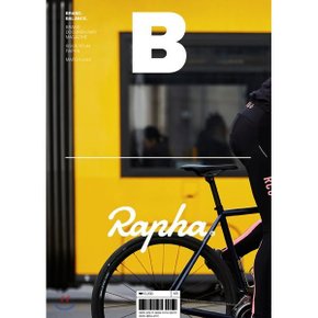 (중고/상)매거진 B (월간) : No.84 라파 (RAPHA) 국문판